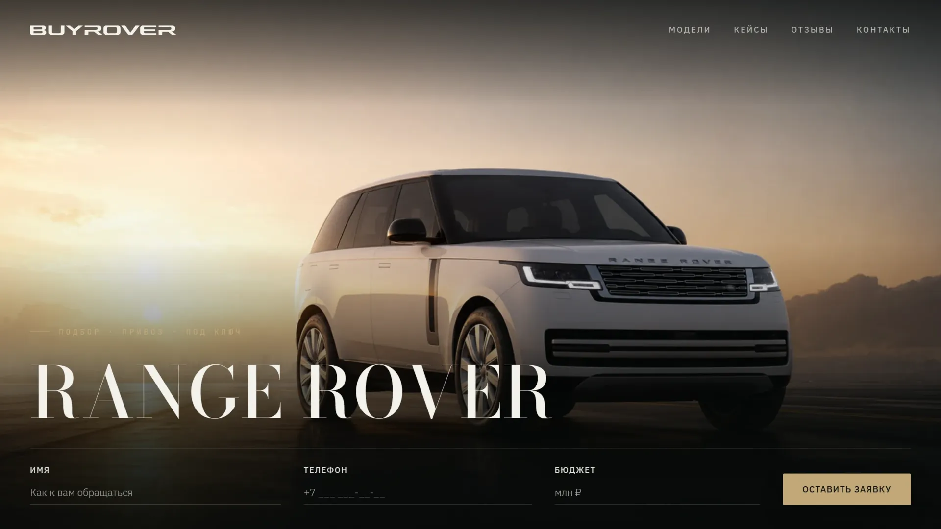 Сайт BUYROVER: главная страница