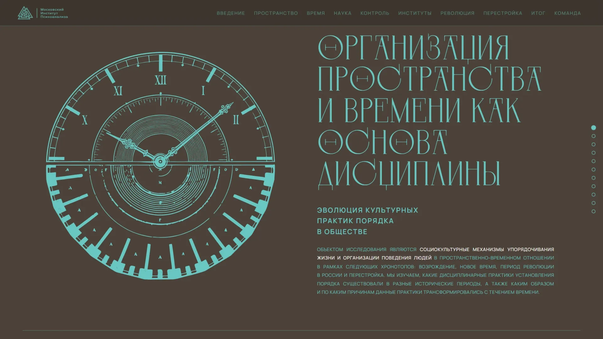 Сайт «Организация пространства и времени как основа дисциплины»: главная страница